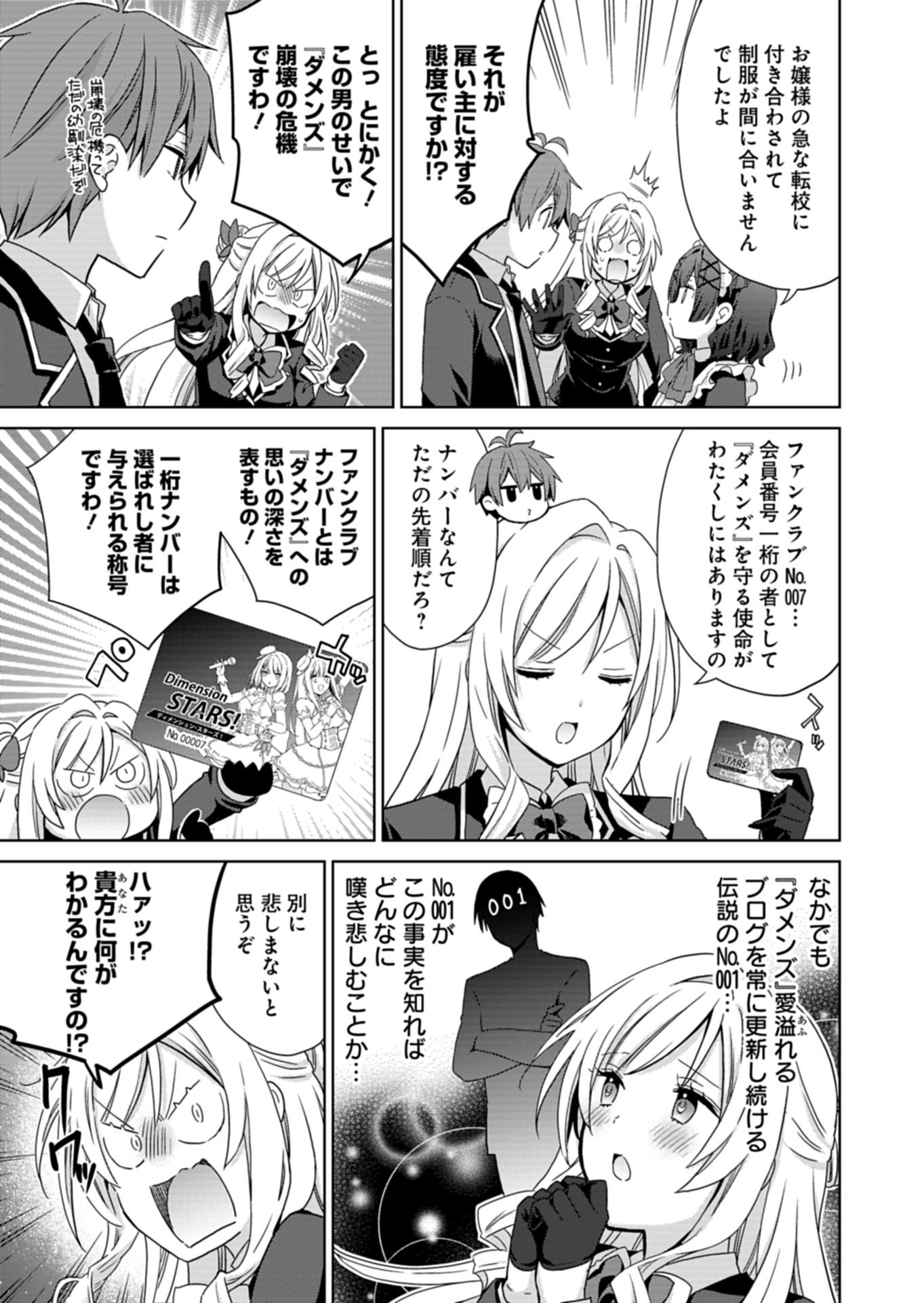 甘々な彼女たちは俺に貢いでくれている 第3.1話 - Page 13