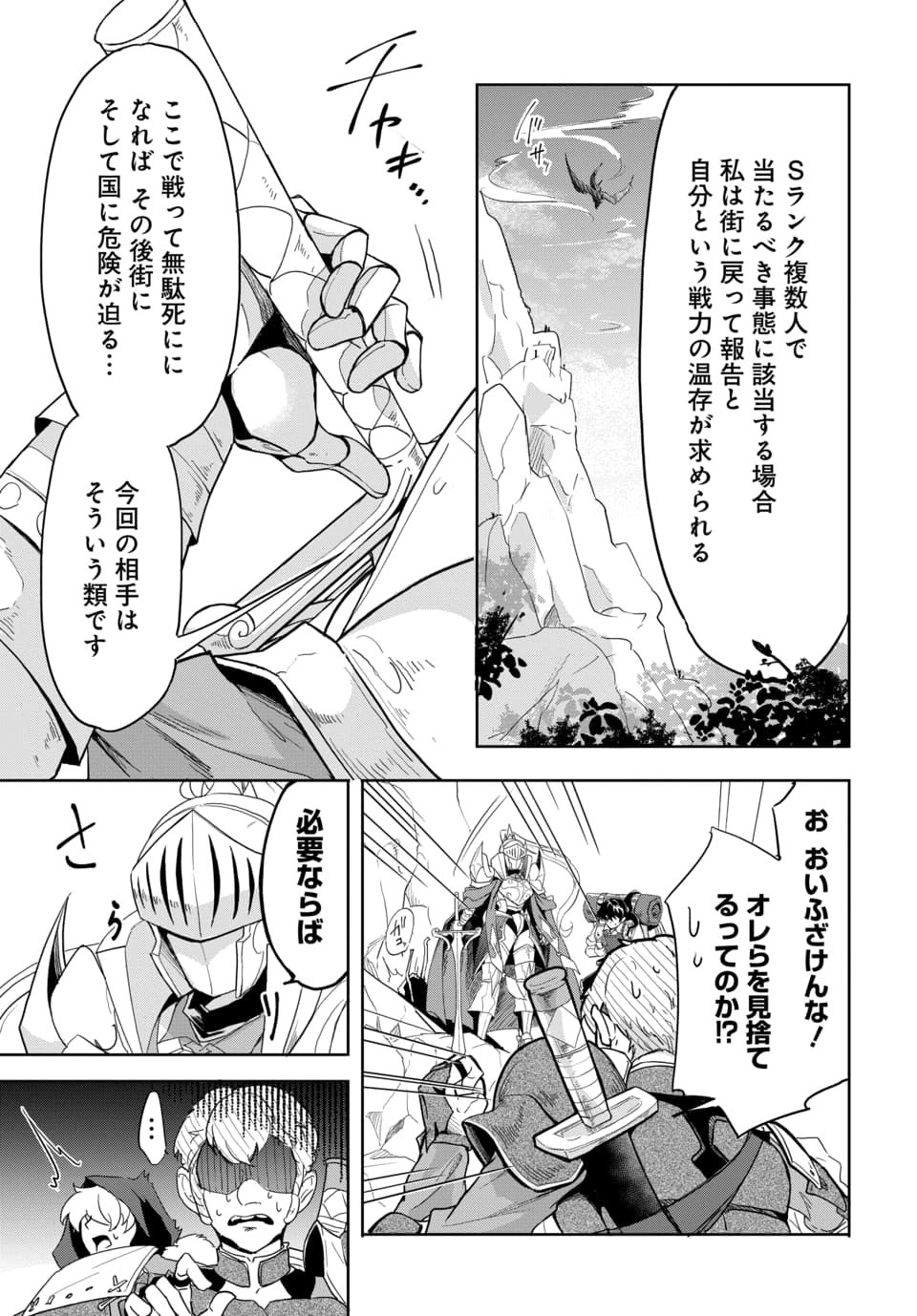ランクパーティから解き放たれた便利スキル【収納】が最強の戦闘スキルだったので 第3.1話 - Page 13