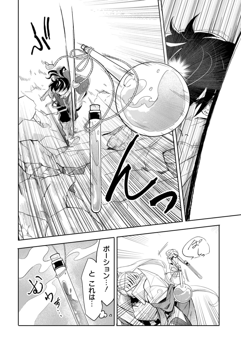 ランクパーティから解き放たれた便利スキル【収納】が最強の戦闘スキルだったので 第3.2話 - Page 13