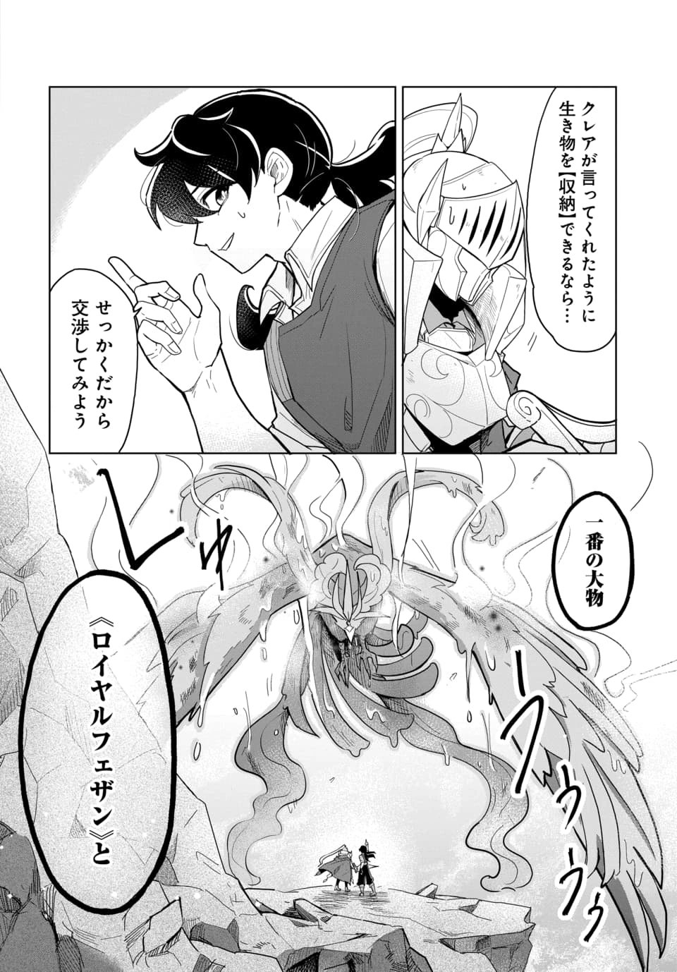 ランクパーティから解き放たれた便利スキル【収納】が最強の戦闘スキルだったので 第4.2話 - Page 13