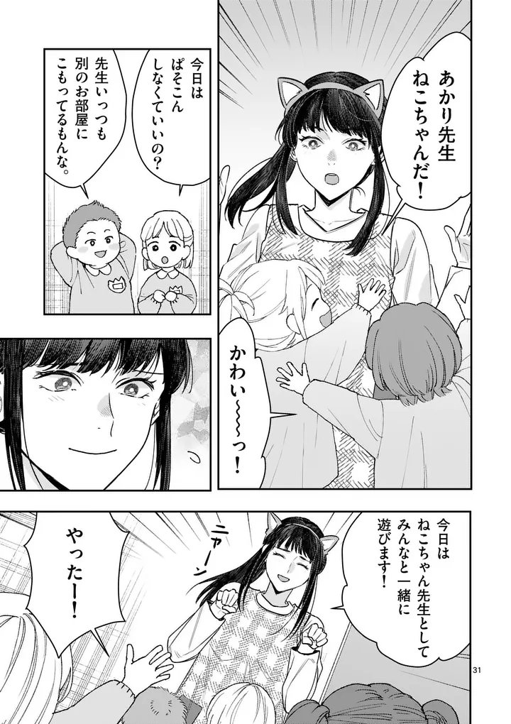 ヤメタイ!～あなたのリセット、代行します～ 第7.2話 - Page 13