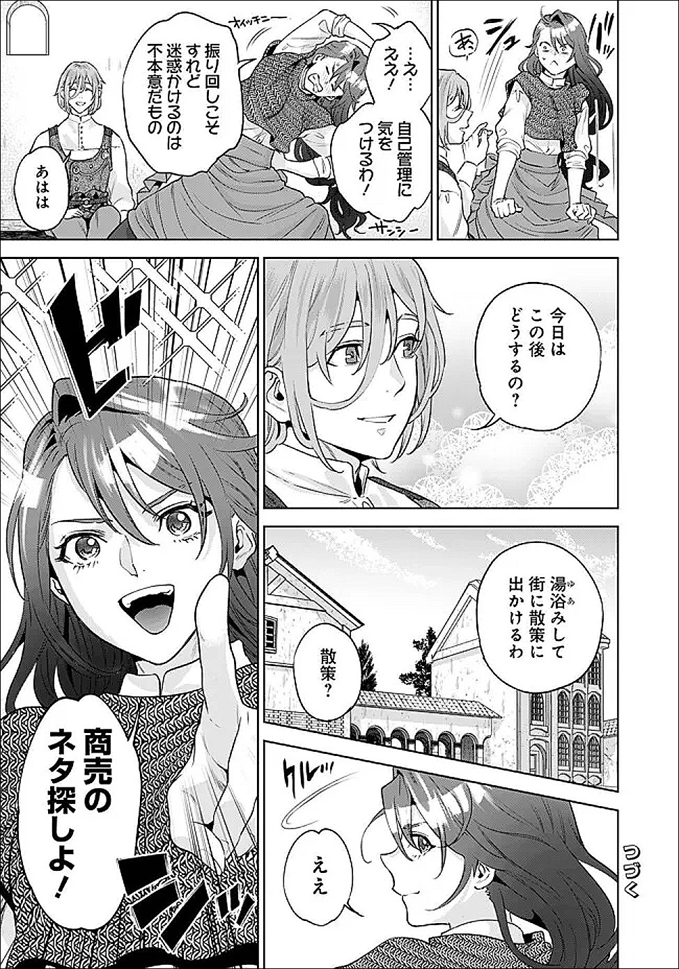 商人令嬢アニエス 辺境に追放された悪役令嬢は商才を発揮し成り上がる 第8.1話 - Page 13