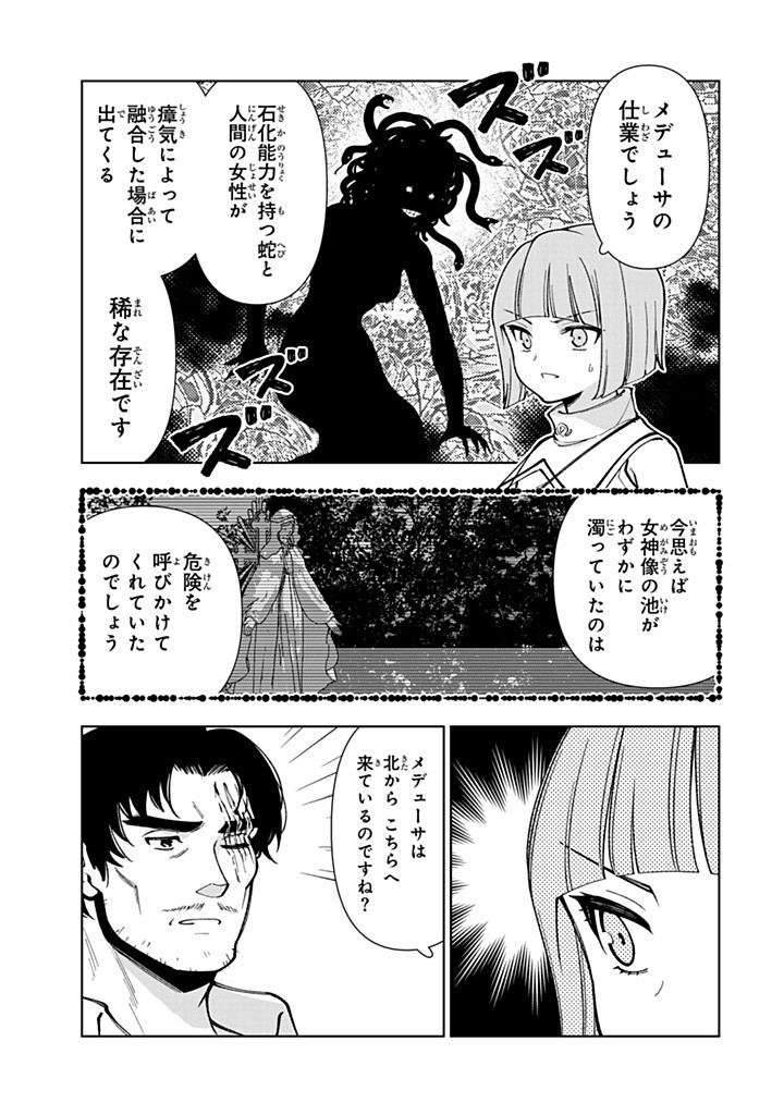 転生大聖女の異世界のんびり紀行 第58.1話 - Page 13