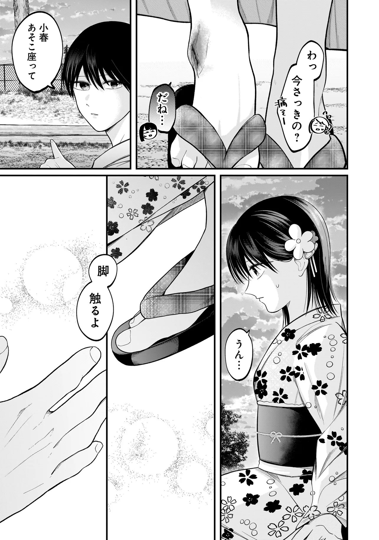 君が眩しいせいで 第14話 - Page 13