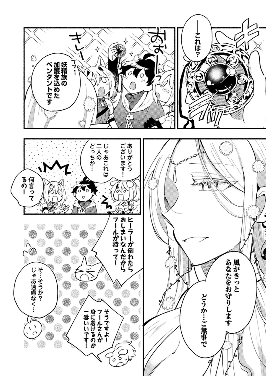 ギルドを追放された回復術士、実は魔力無限だったので規格外の回復魔法で伝説となる 第9話 - Page 30