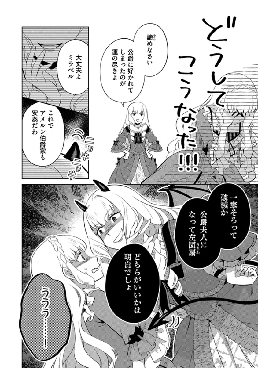 身代わり伯爵令嬢だけれど、婚約者代理はご勘弁 第12話 - Page 16