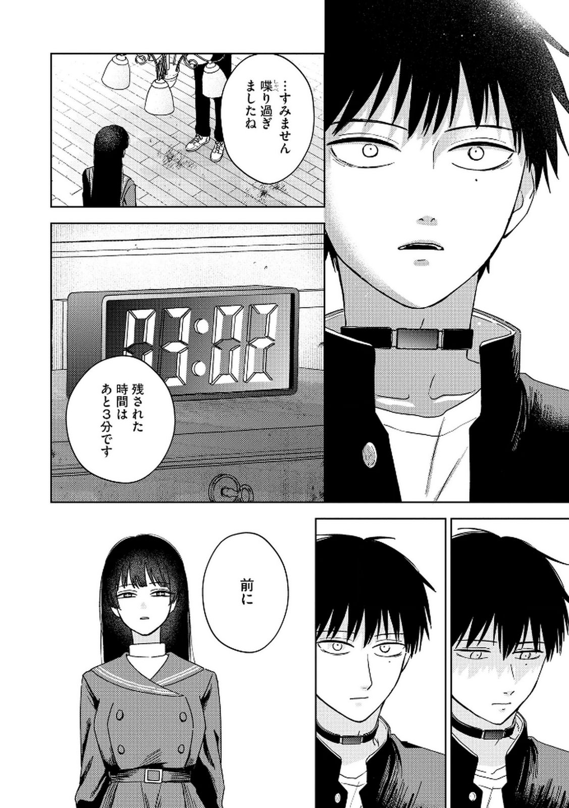 マリア様は愚者を嗤う 第6話 - Page 6