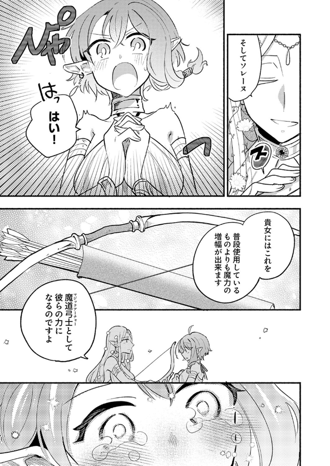 ギルドを追放された回復術士、実は魔力無限だったので規格外の回復魔法で伝説となる 第9話 - Page 31