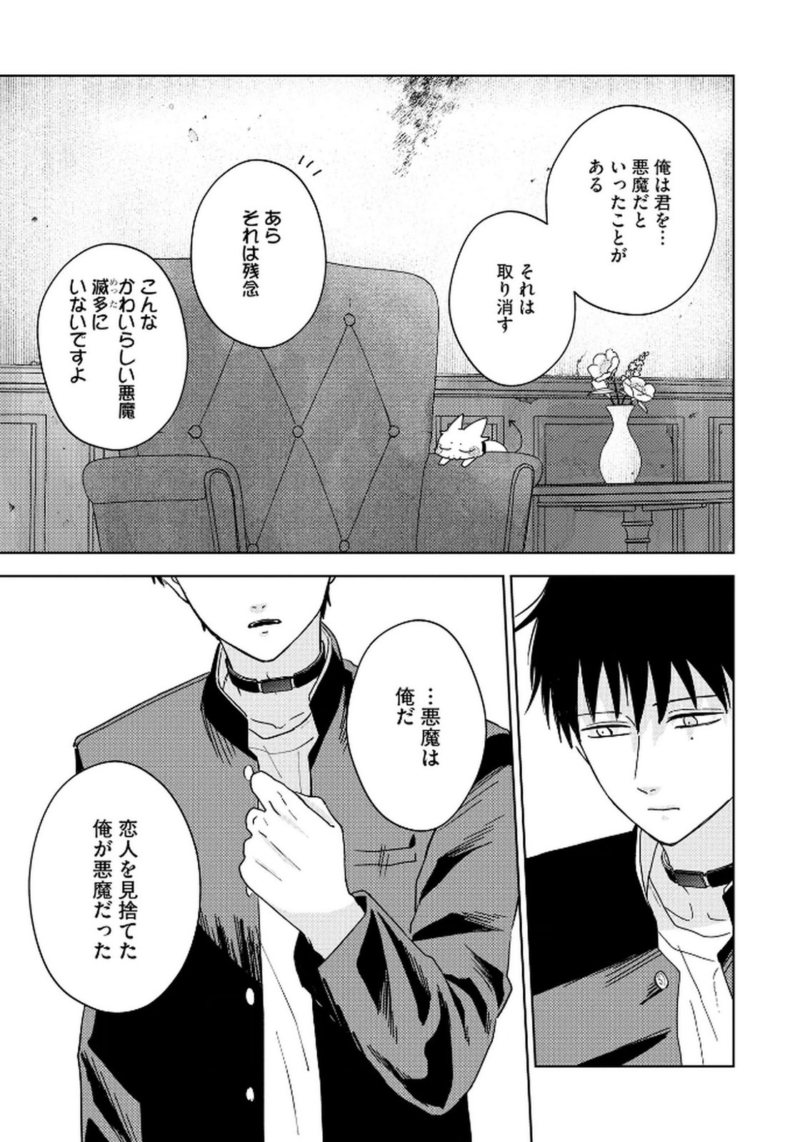 マリア様は愚者を嗤う 第6話 - Page 7