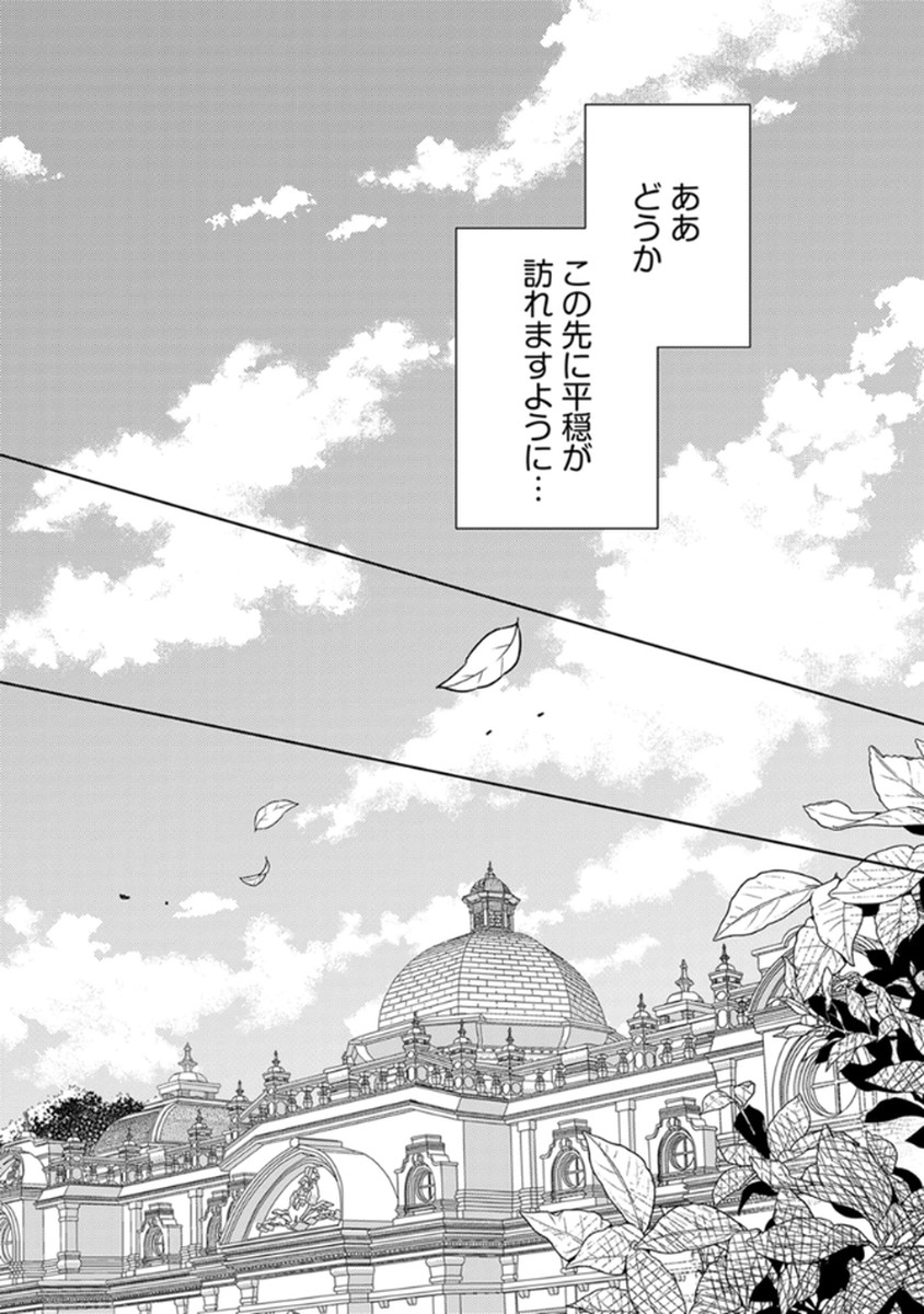 身代わり伯爵令嬢だけれど、婚約者代理はご勘弁 第12話 - Page 18