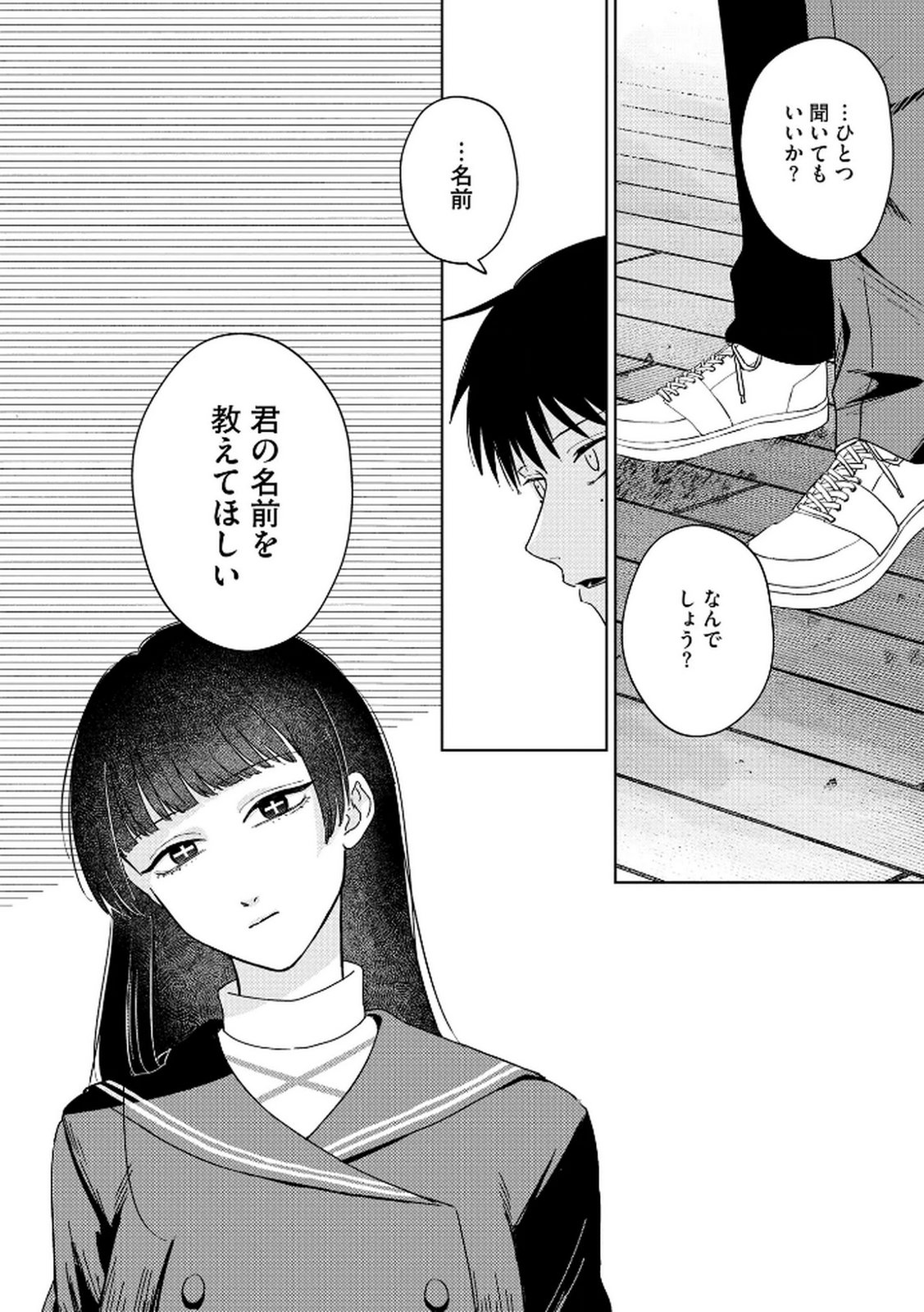 マリア様は愚者を嗤う 第6話 - Page 8