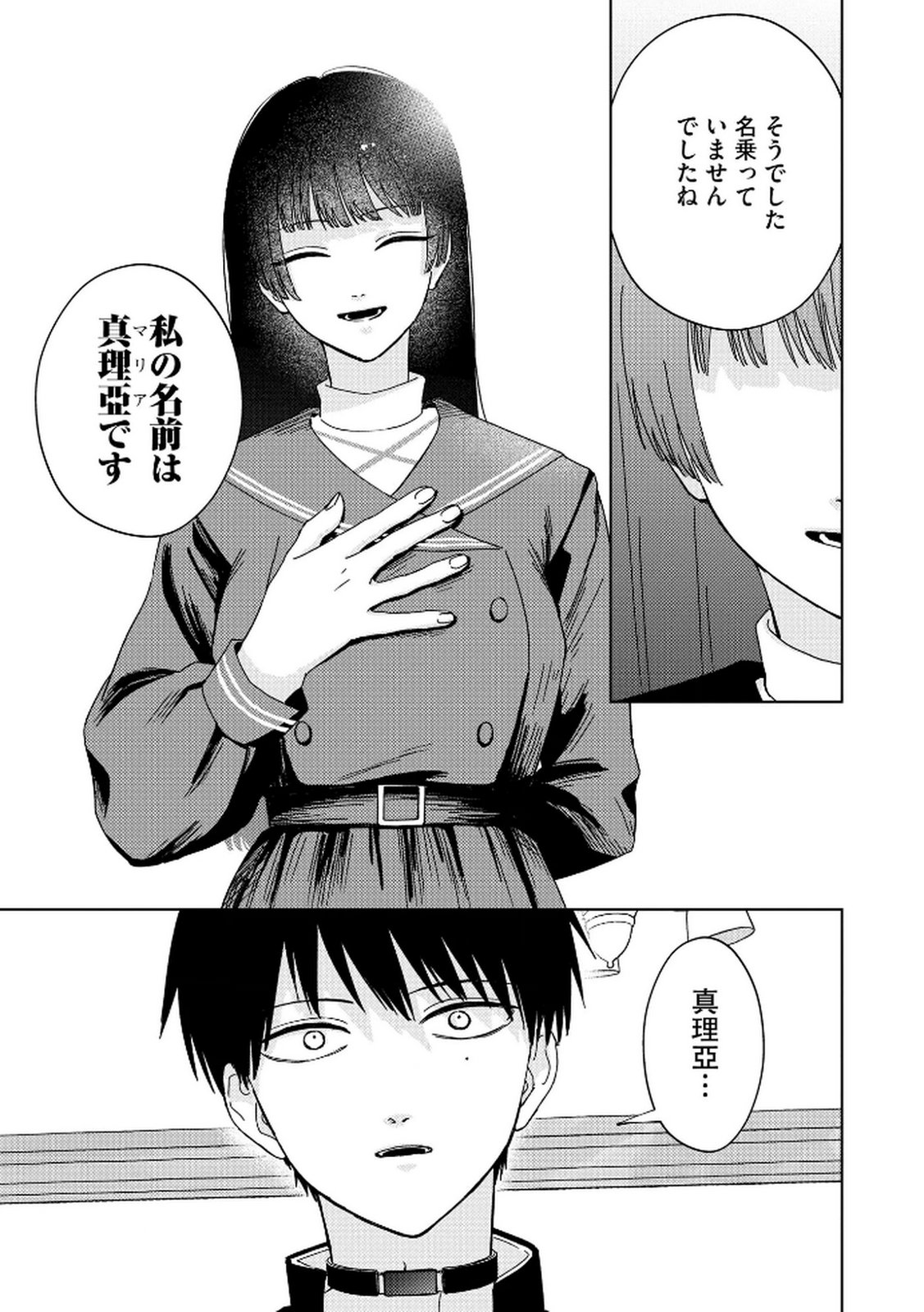 マリア様は愚者を嗤う 第6話 - Page 9