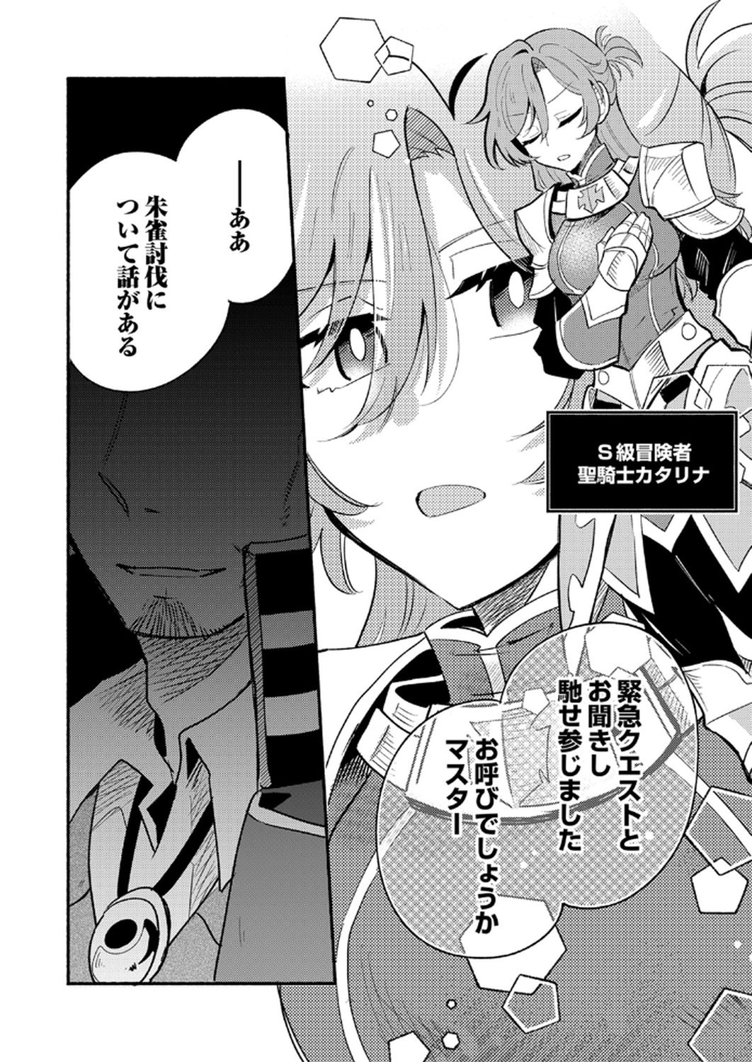 ギルドを追放された回復術士、実は魔力無限だったので規格外の回復魔法で伝説となる 第9話 - Page 34