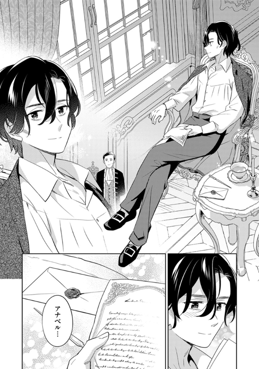 身代わり伯爵令嬢だけれど、婚約者代理はご勘弁 第12話 - Page 20