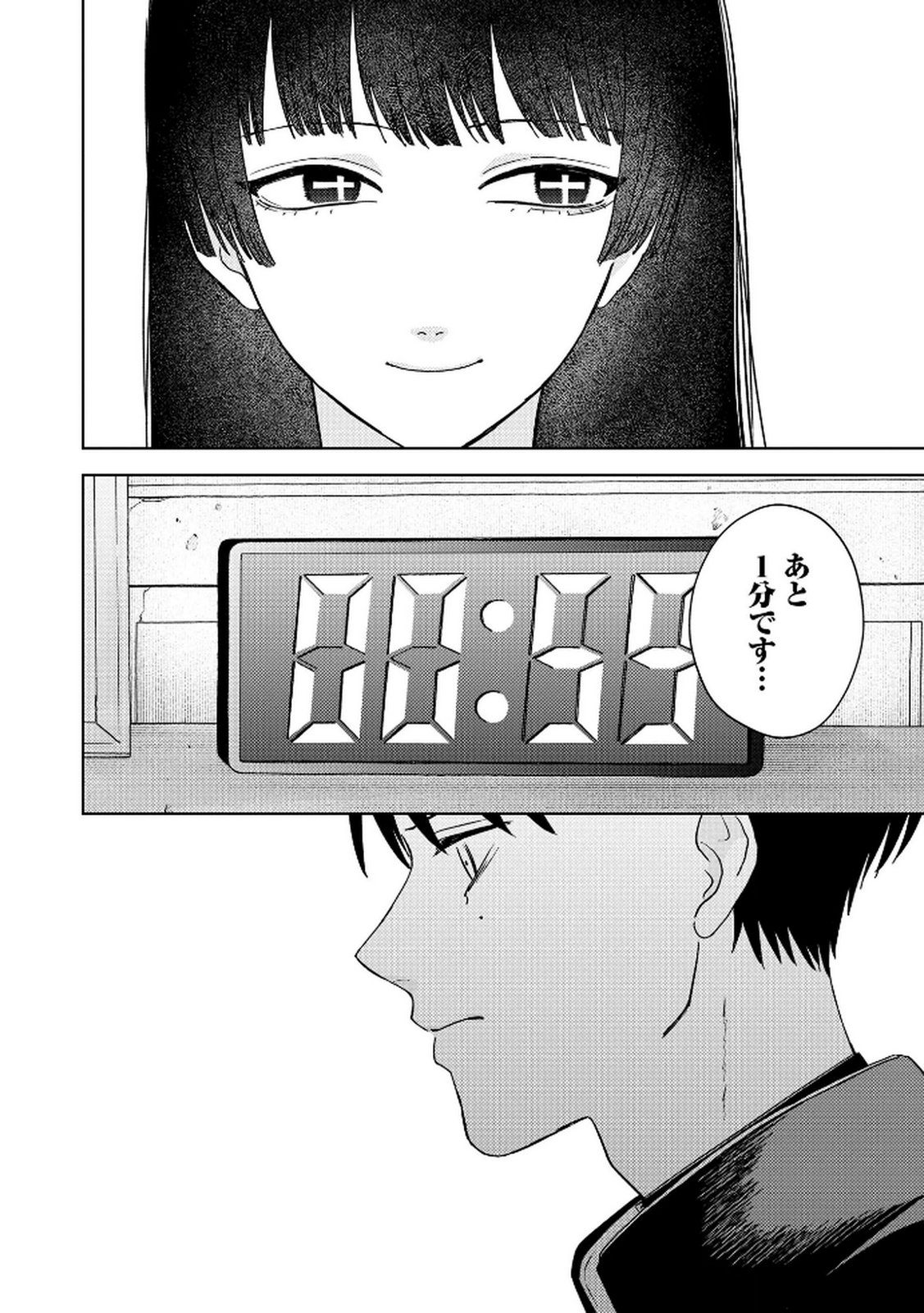 マリア様は愚者を嗤う 第6話 - Page 10