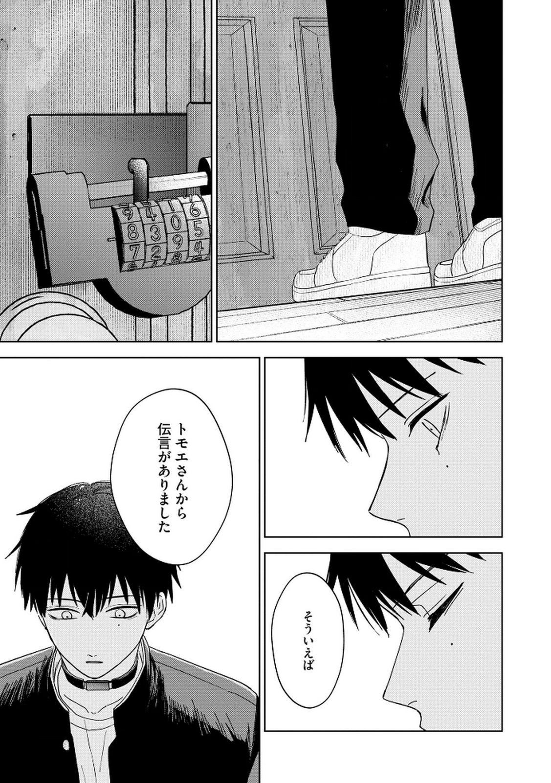マリア様は愚者を嗤う 第6話 - Page 11