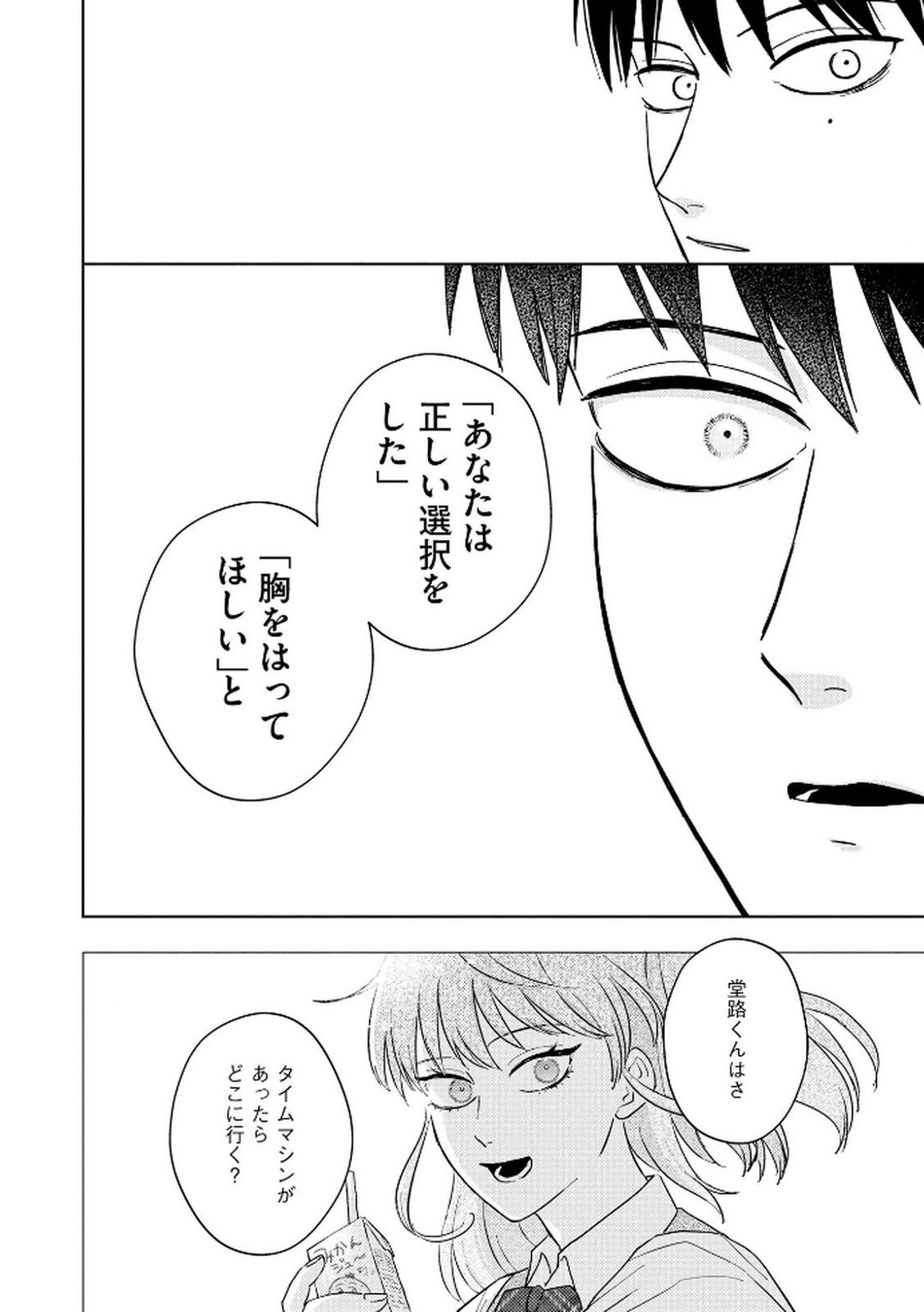 マリア様は愚者を嗤う 第6話 - Page 12