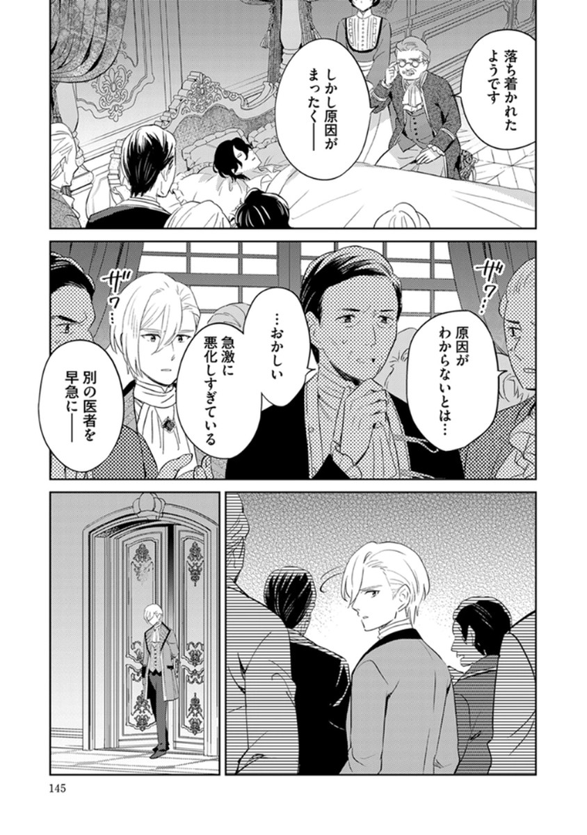 身代わり伯爵令嬢だけれど、婚約者代理はご勘弁 第12話 - Page 23