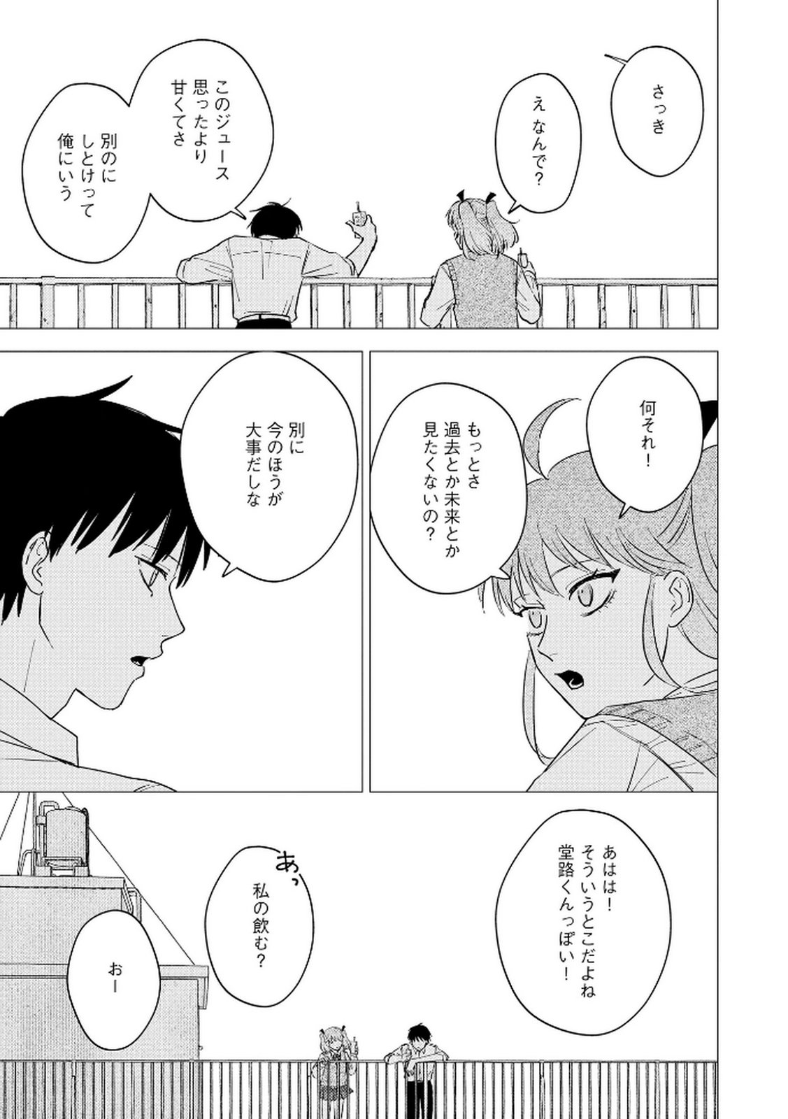 マリア様は愚者を嗤う 第6話 - Page 13