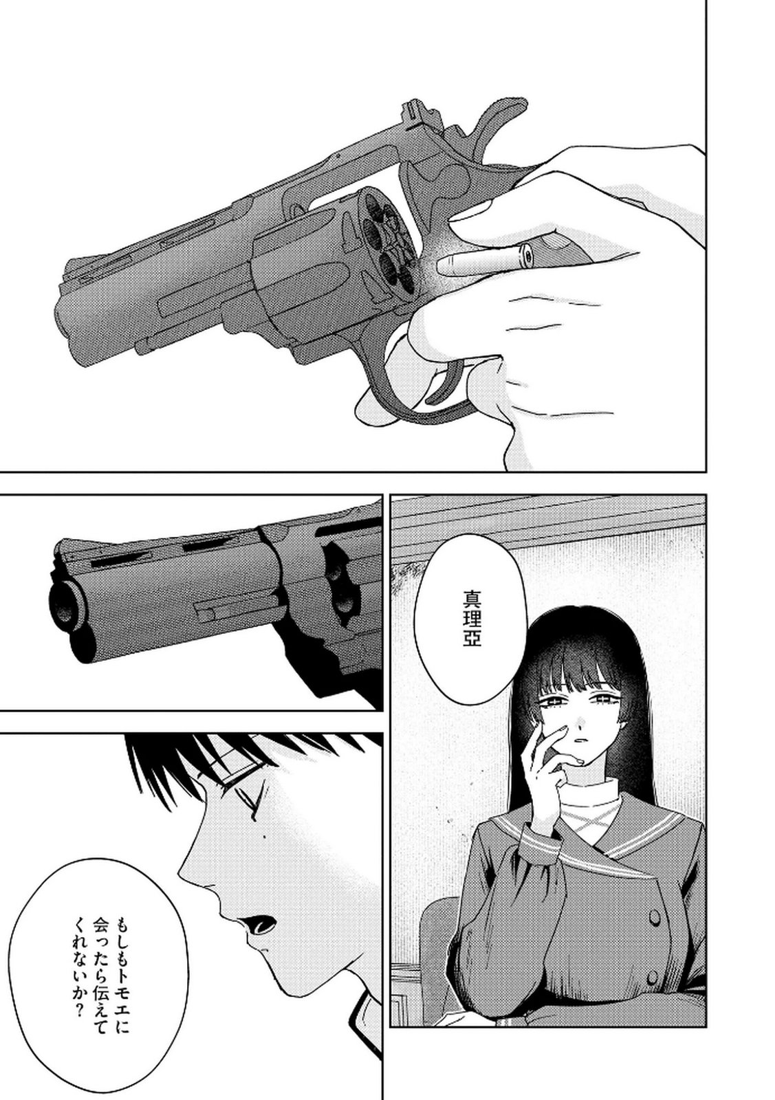 マリア様は愚者を嗤う 第6話 - Page 15