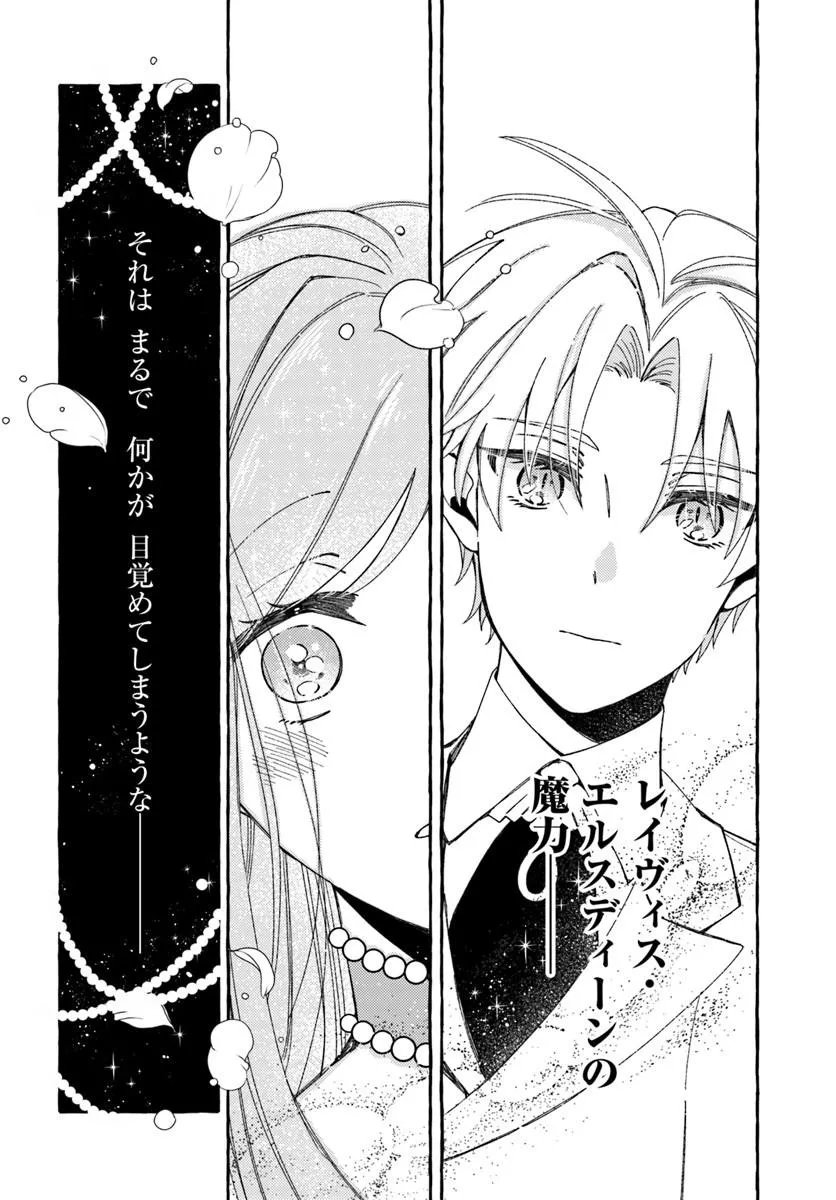 捨てられるはずの悪妻なのに冷徹侯爵様に溺愛されています 第7.1話 - Page 14