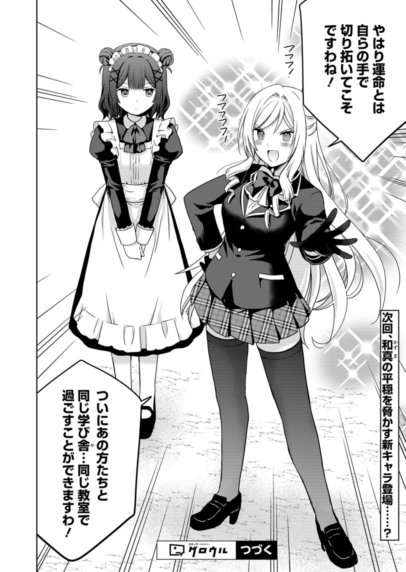 甘々な彼女たちは俺に貢いでくれている 第2.2話 - Page 14