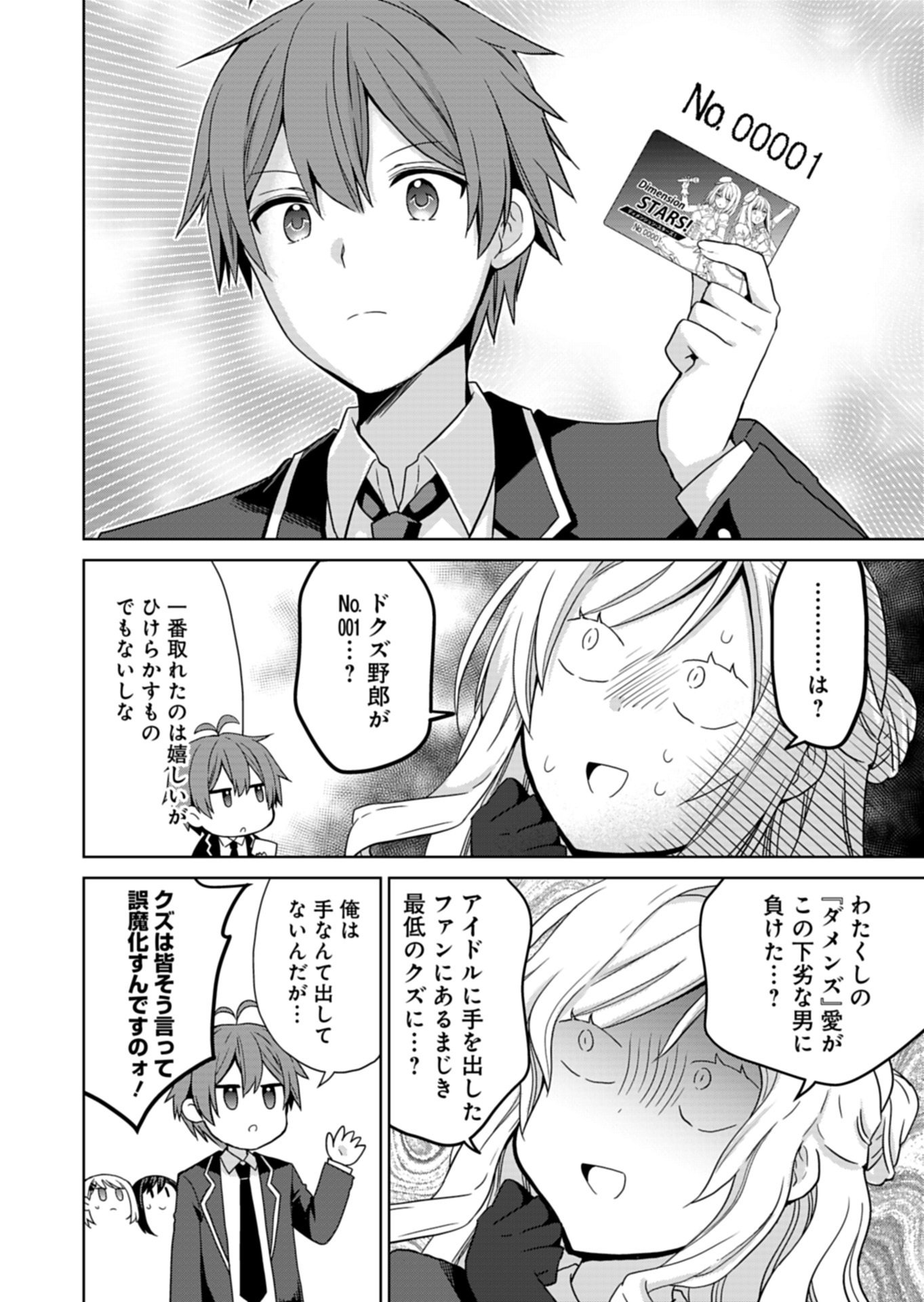 甘々な彼女たちは俺に貢いでくれている 第3.1話 - Page 14