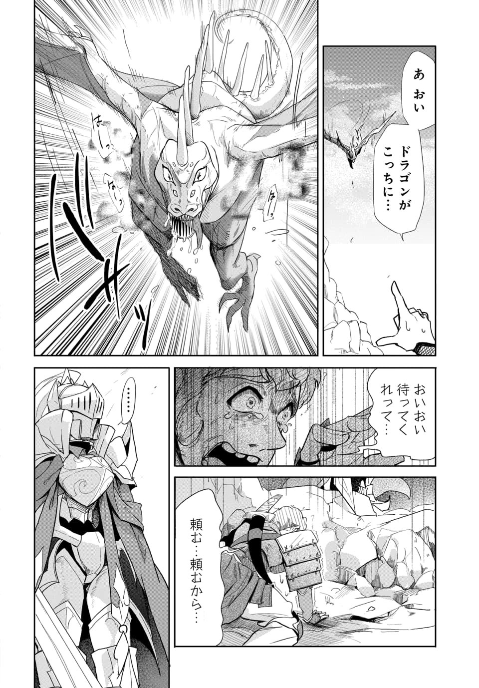 ランクパーティから解き放たれた便利スキル【収納】が最強の戦闘スキルだったので 第3.1話 - Page 14