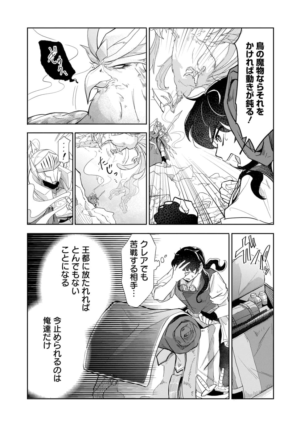 ランクパーティから解き放たれた便利スキル【収納】が最強の戦闘スキルだったので 第3.2話 - Page 14