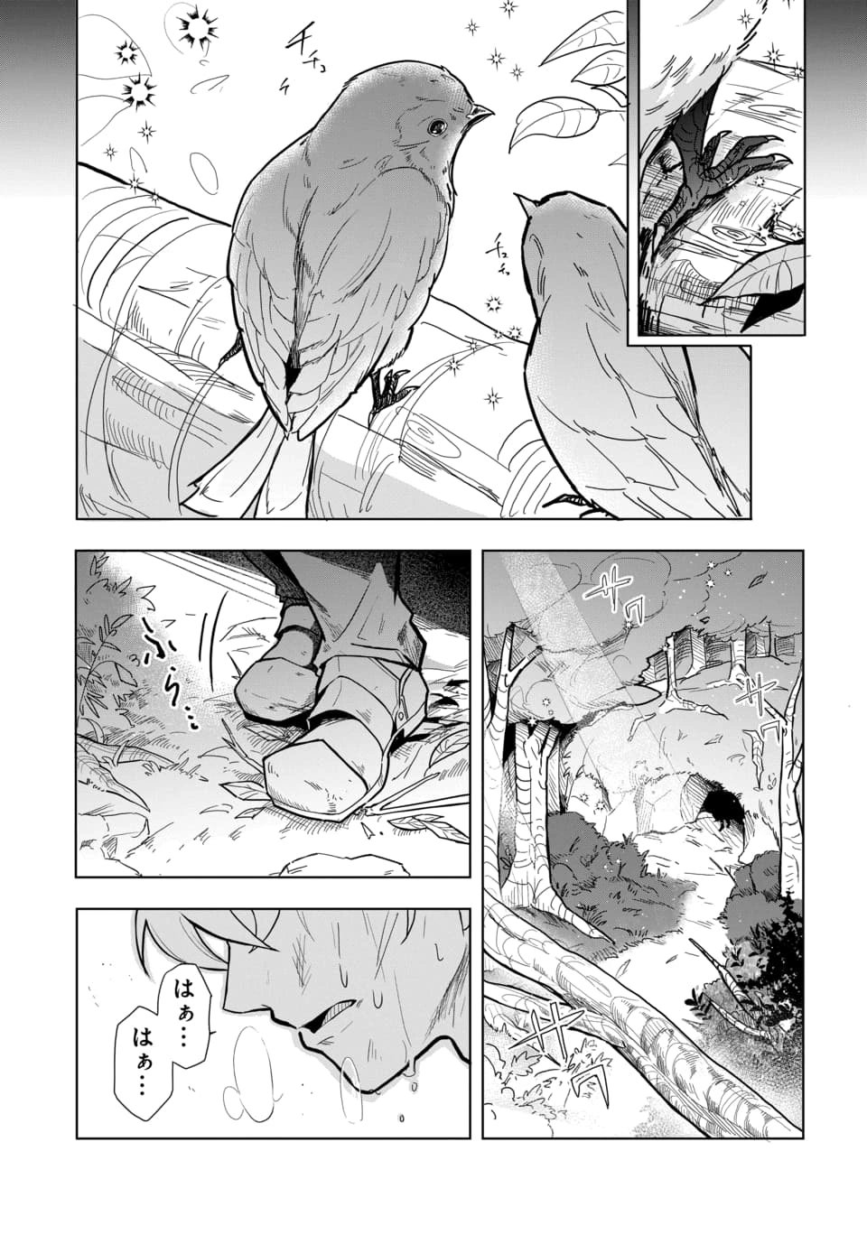 ランクパーティから解き放たれた便利スキル【収納】が最強の戦闘スキルだったので 第4.2話 - Page 14