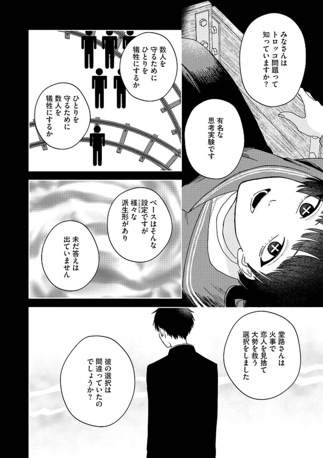 マリア様は愚者を嗤う 第6話 - Page 18