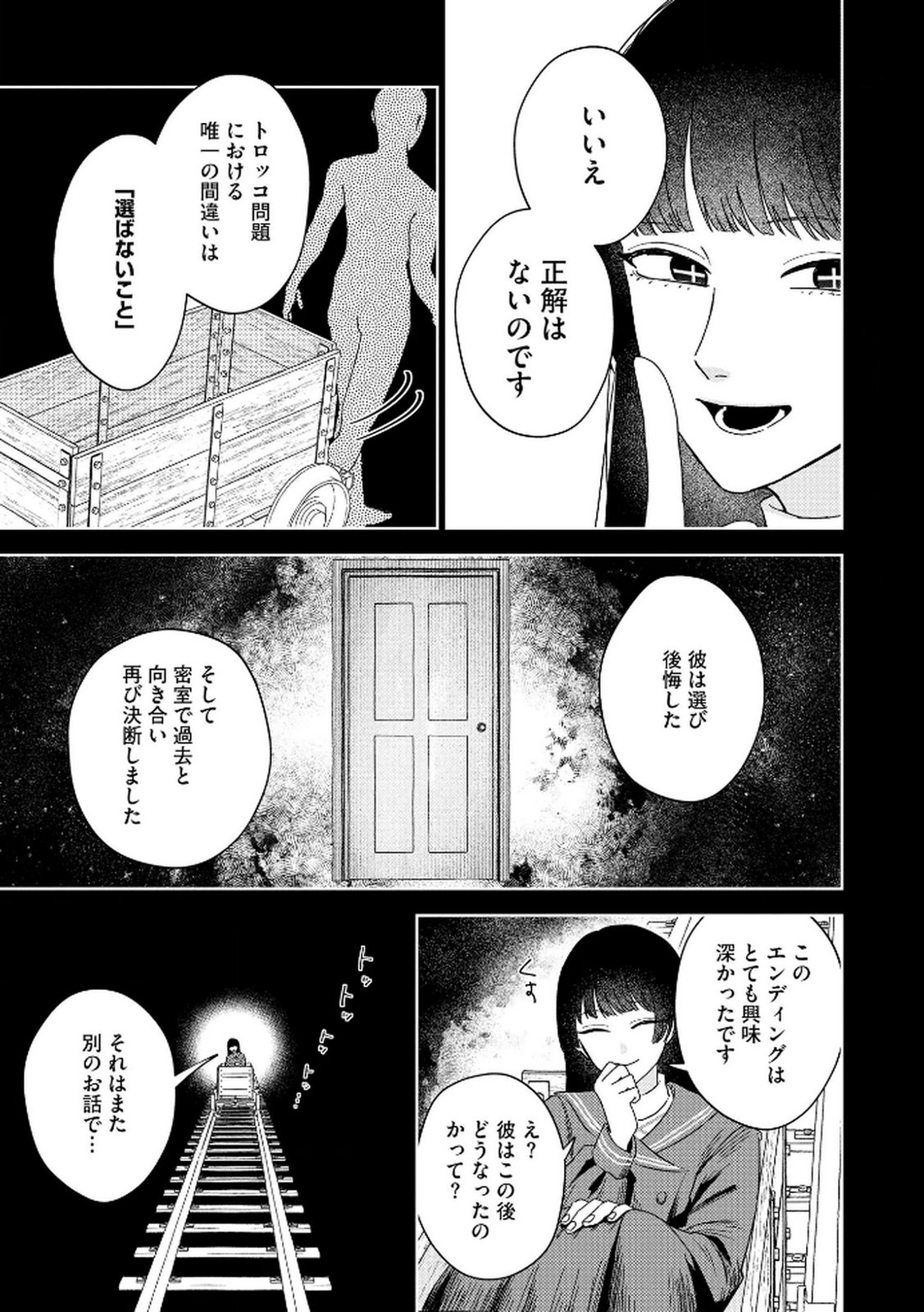 マリア様は愚者を嗤う 第6話 - Page 19