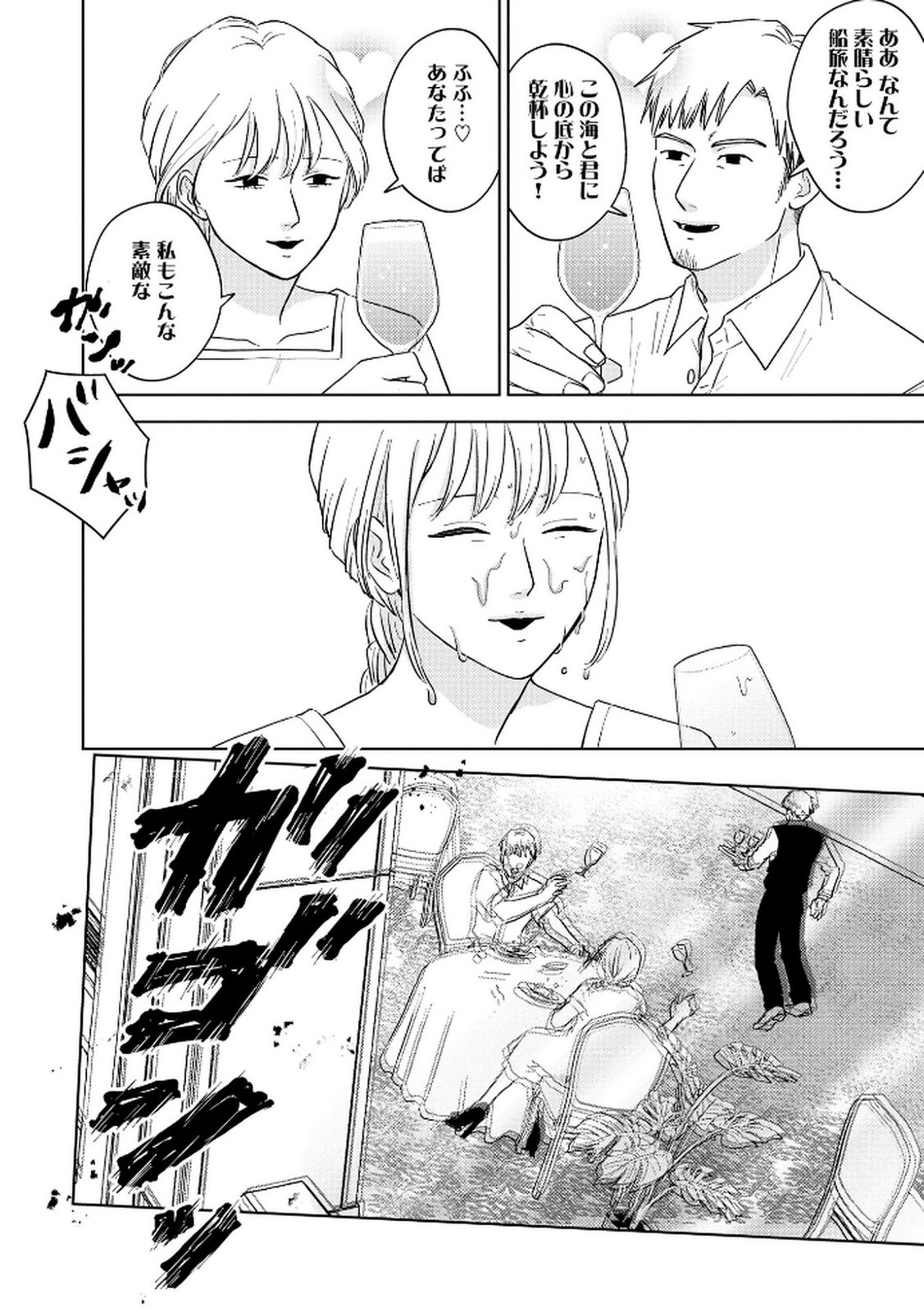 マリア様は愚者を嗤う 第6話 - Page 20