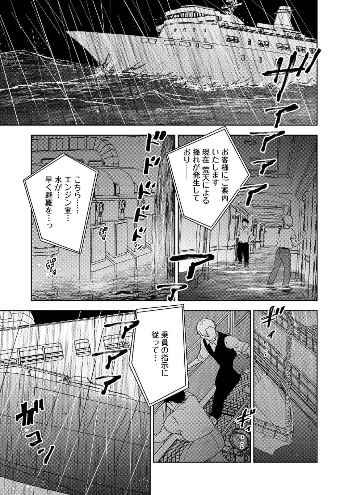 マリア様は愚者を嗤う 第6話 - Page 21