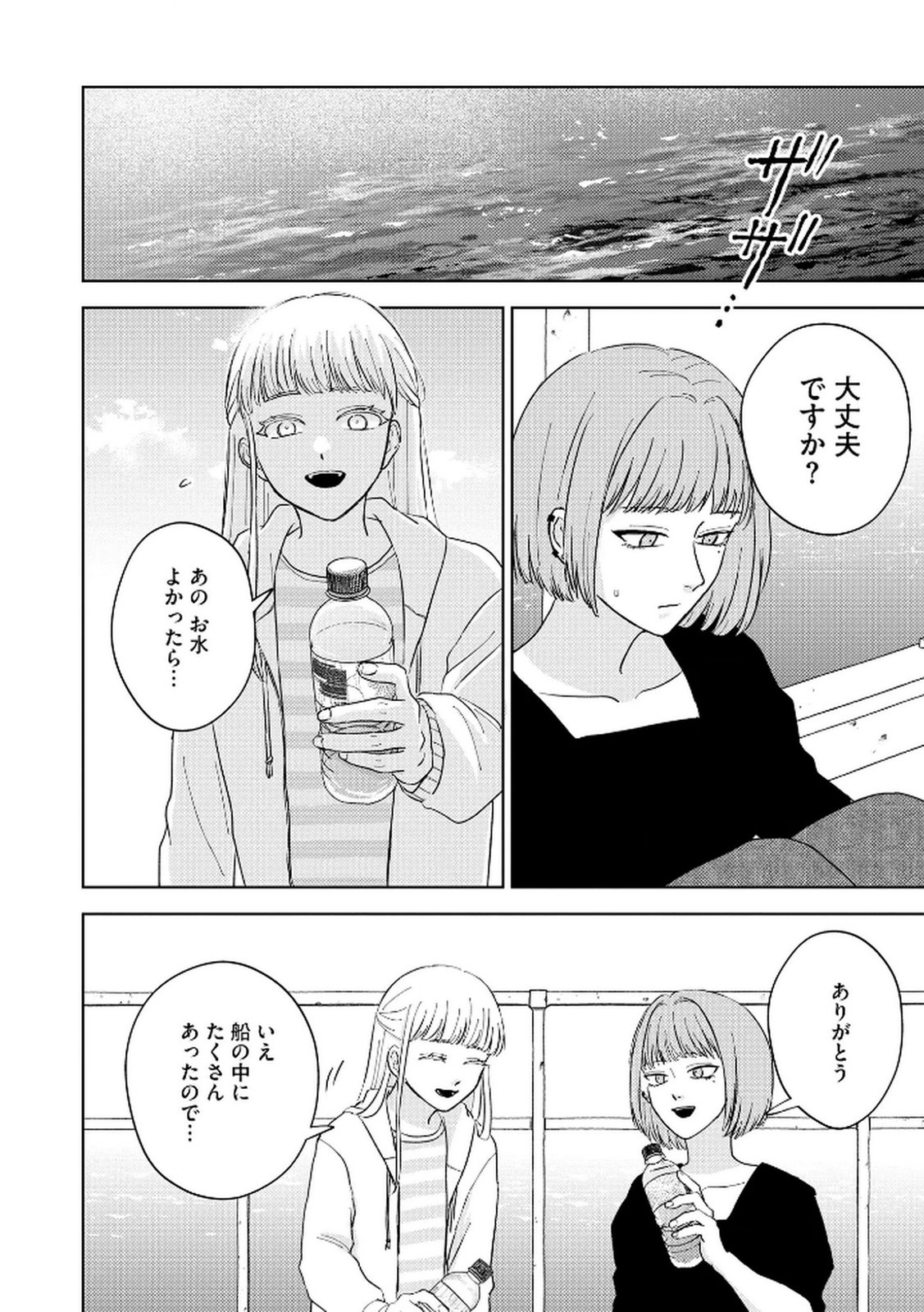 マリア様は愚者を嗤う 第6話 - Page 22