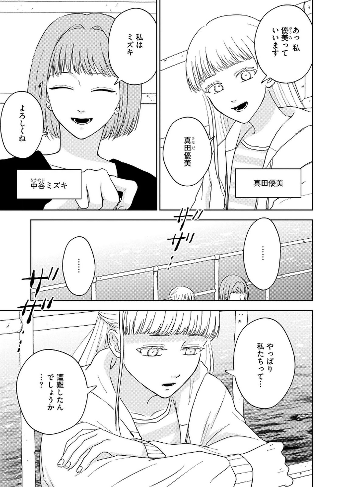 マリア様は愚者を嗤う 第6話 - Page 23