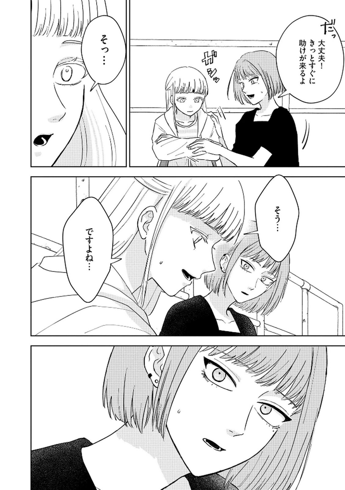マリア様は愚者を嗤う 第6話 - Page 24