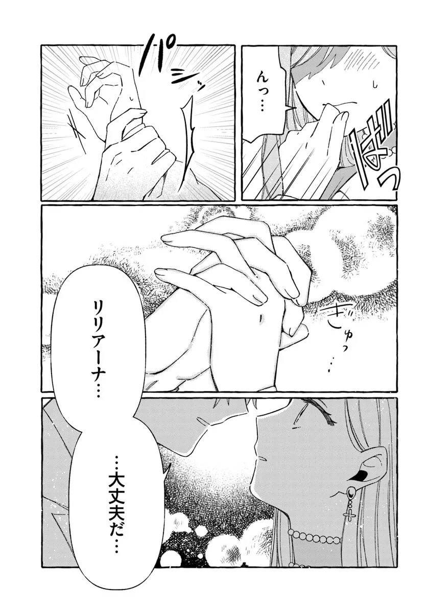 捨てられるはずの悪妻なのに冷徹侯爵様に溺愛されています 第7.1話 - Page 15