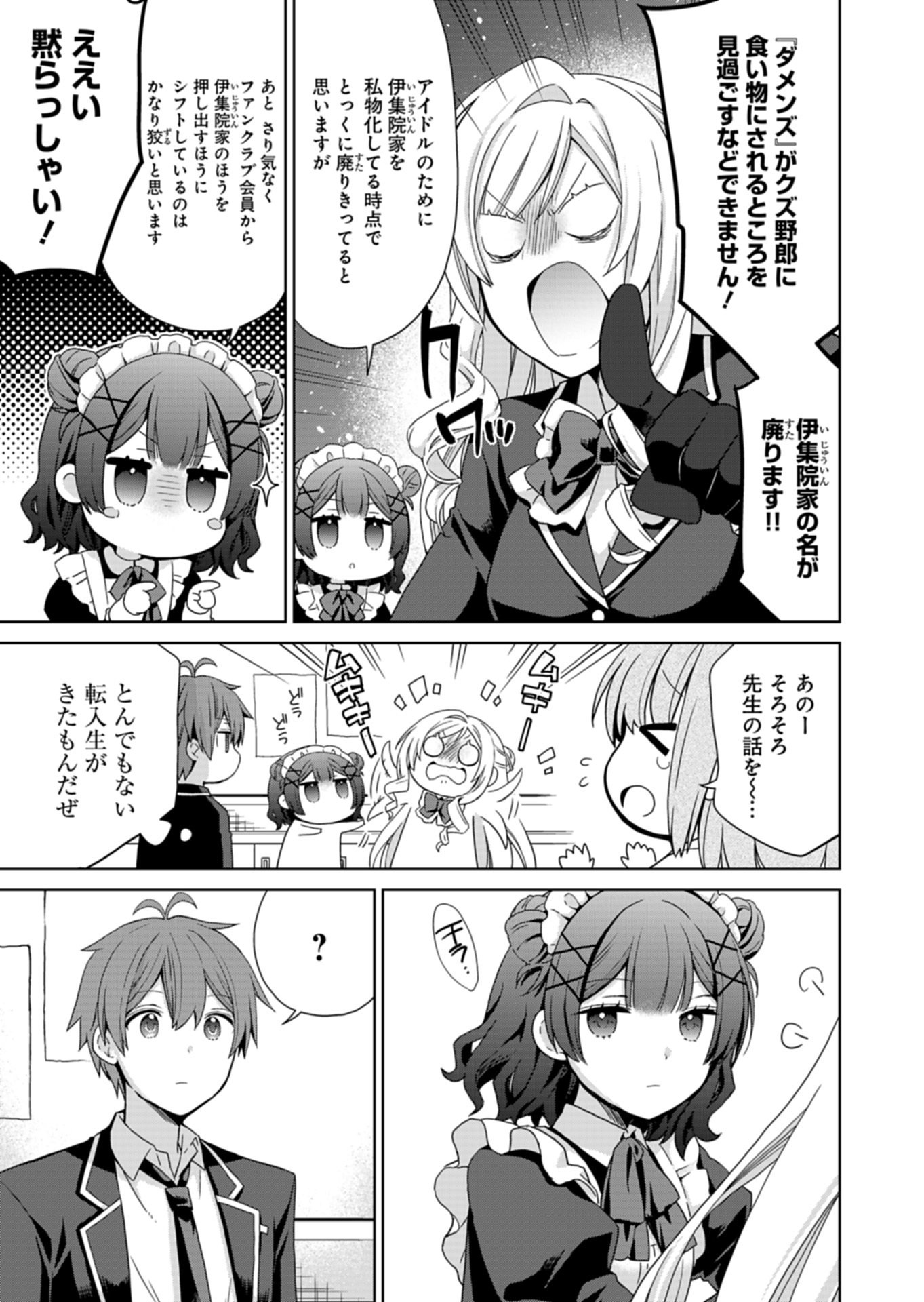 甘々な彼女たちは俺に貢いでくれている 第3.1話 - Page 15