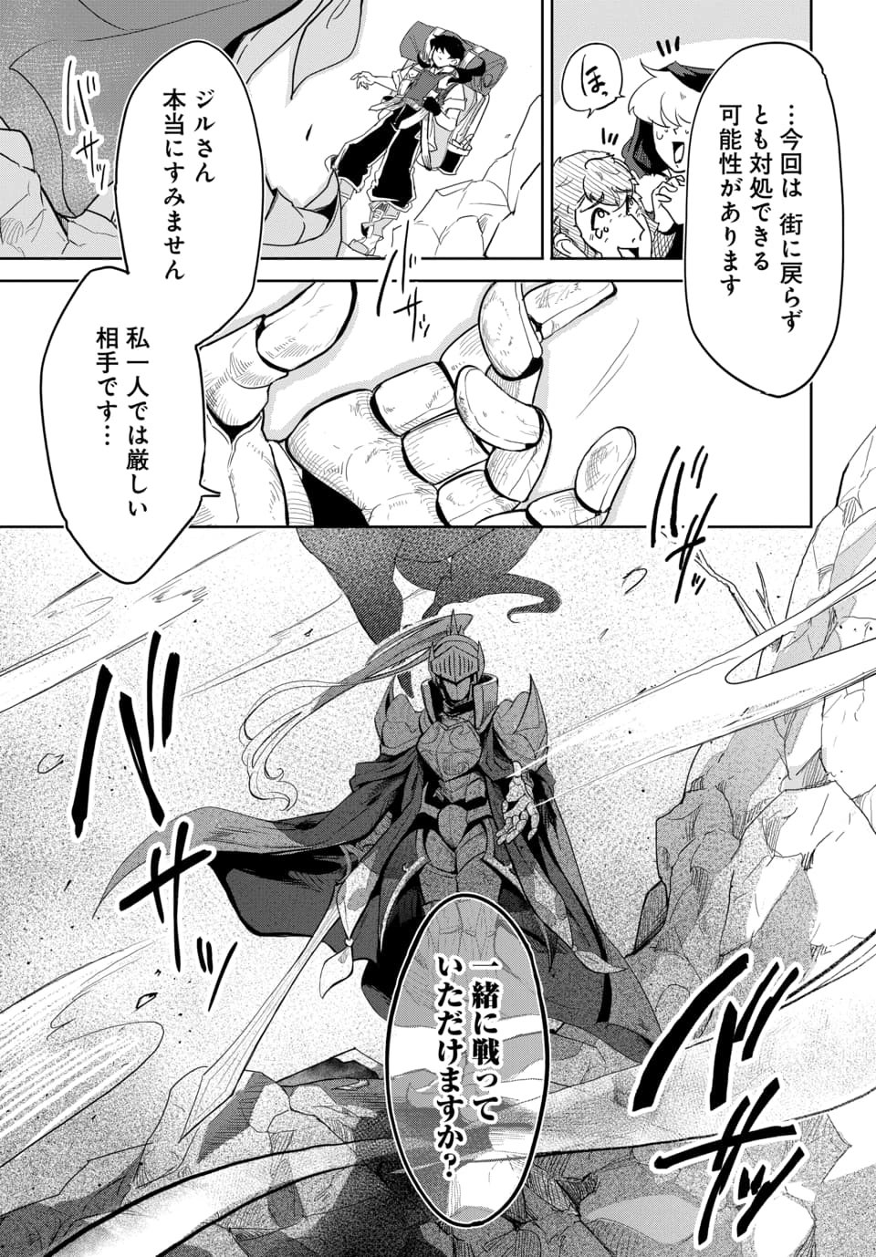 ランクパーティから解き放たれた便利スキル【収納】が最強の戦闘スキルだったので 第3.1話 - Page 15