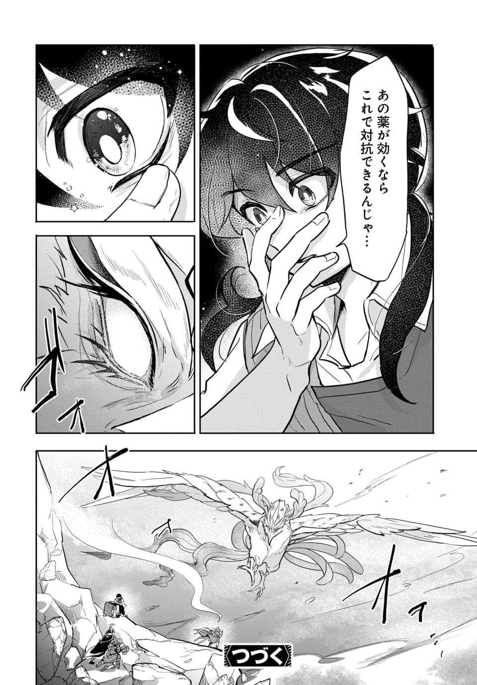 ランクパーティから解き放たれた便利スキル【収納】が最強の戦闘スキルだったので 第3.2話 - Page 15