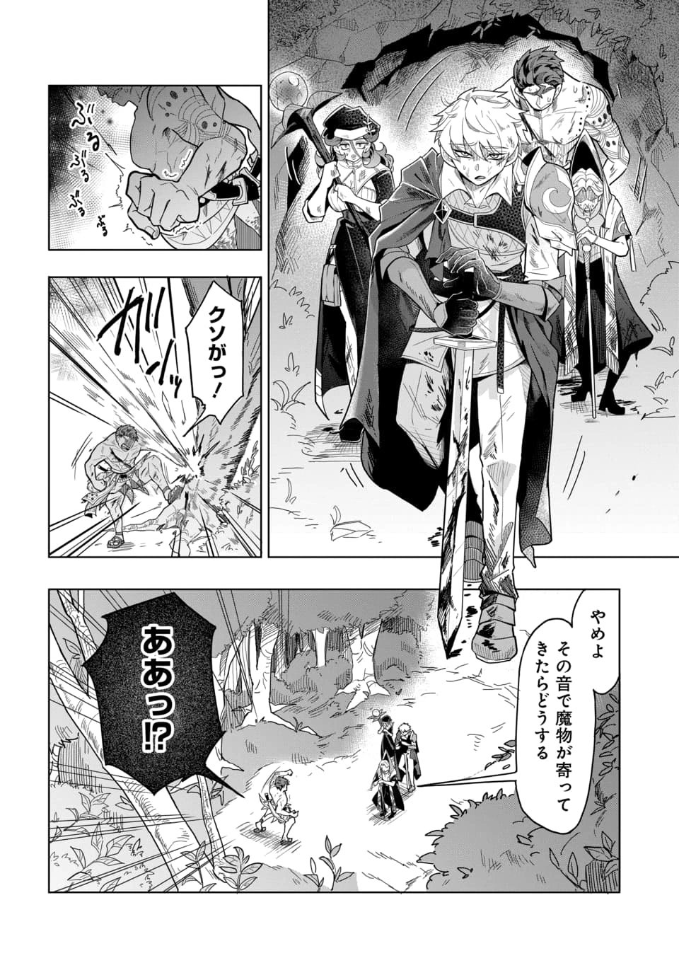 ランクパーティから解き放たれた便利スキル【収納】が最強の戦闘スキルだったので 第4.2話 - Page 15