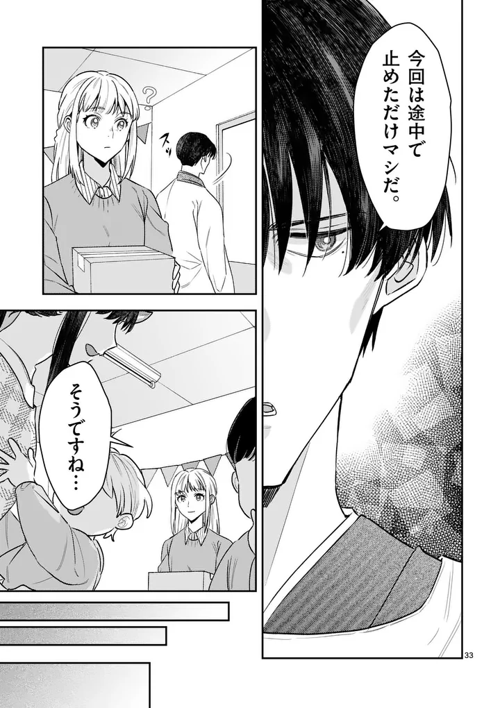ヤメタイ!～あなたのリセット、代行します～ 第7.2話 - Page 15
