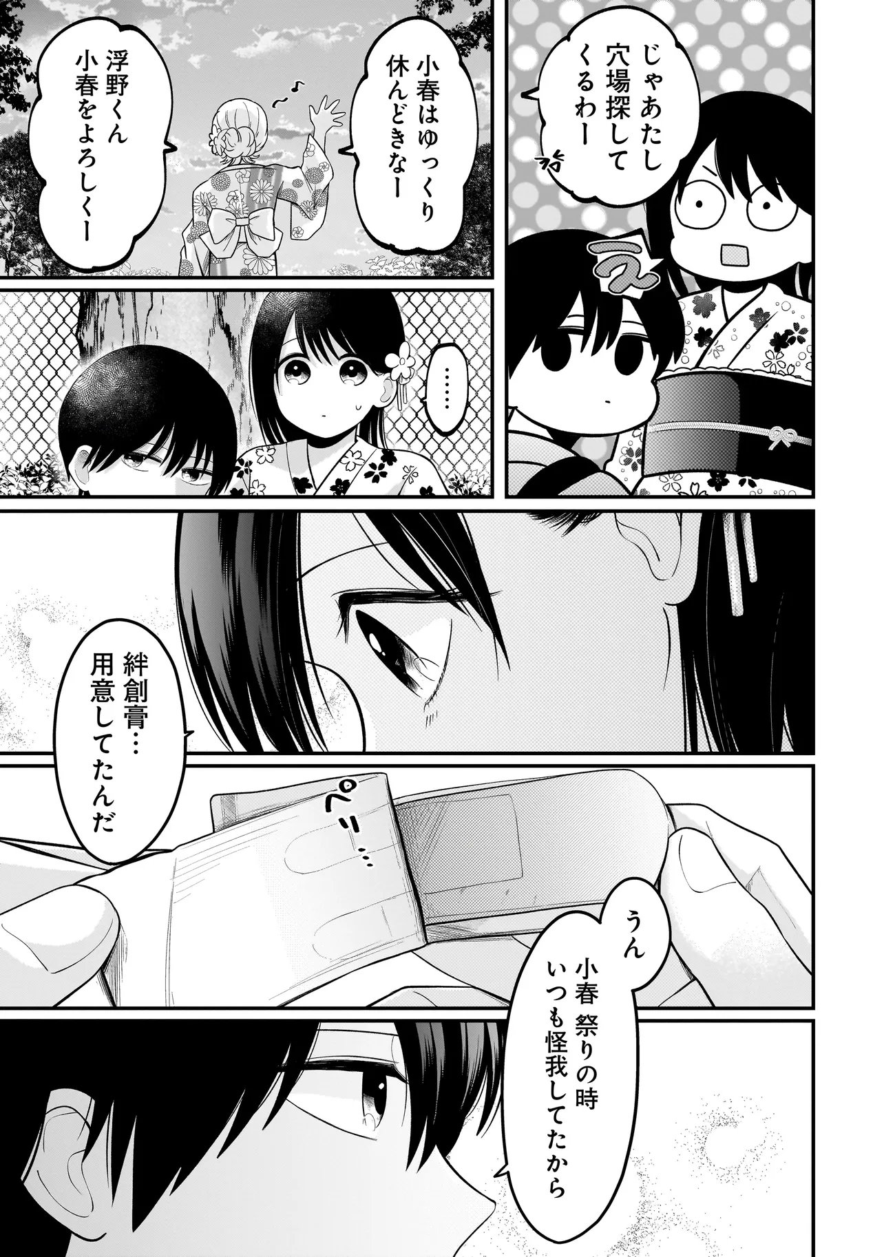 君が眩しいせいで 第14話 - Page 15