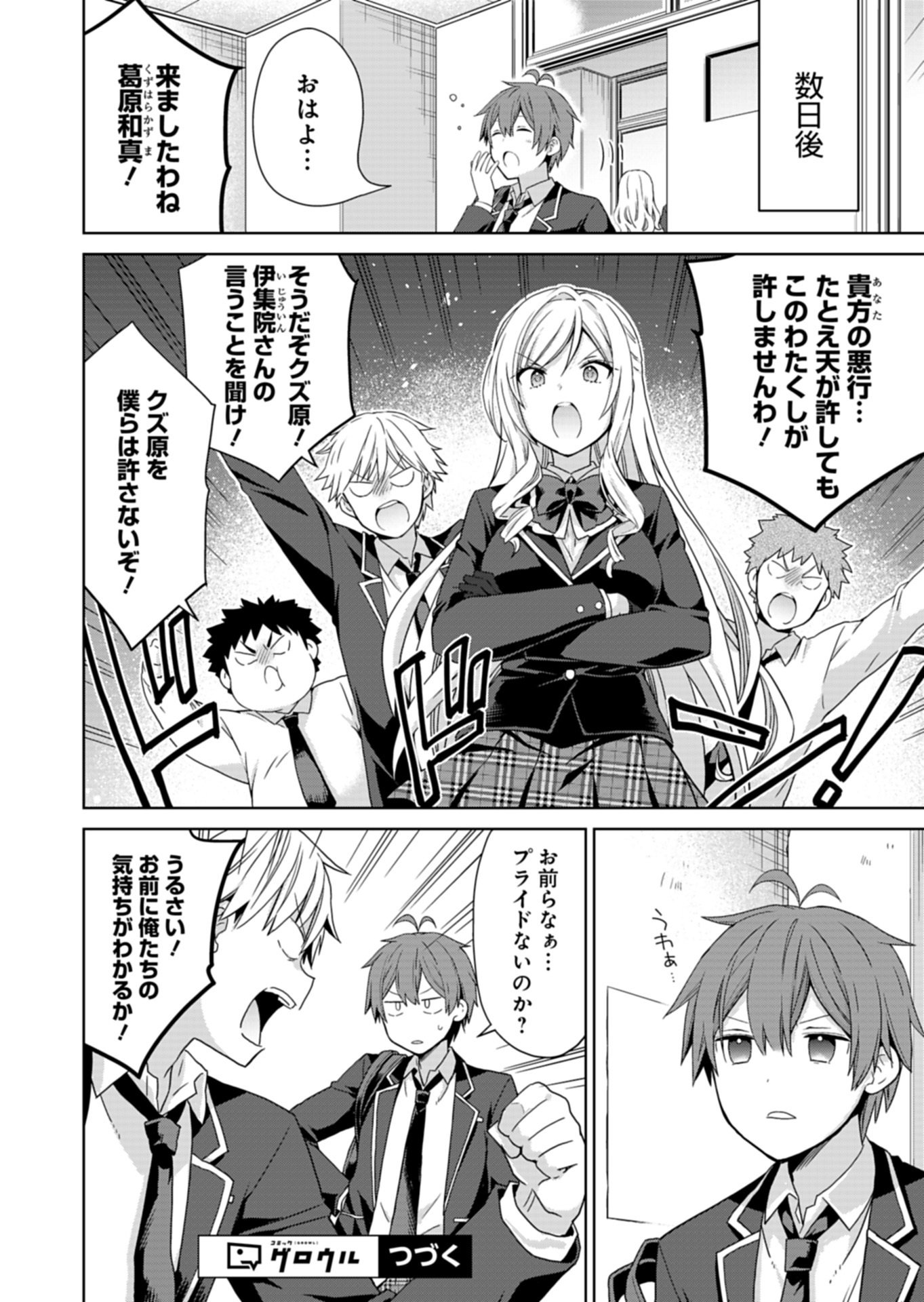 甘々な彼女たちは俺に貢いでくれている 第3.1話 - Page 16