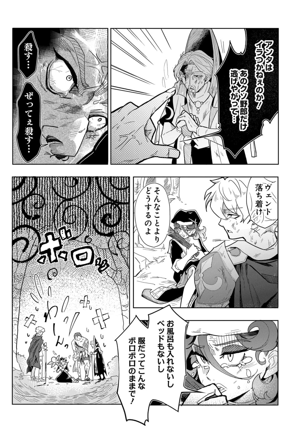 ランクパーティから解き放たれた便利スキル【収納】が最強の戦闘スキルだったので 第4.2話 - Page 16