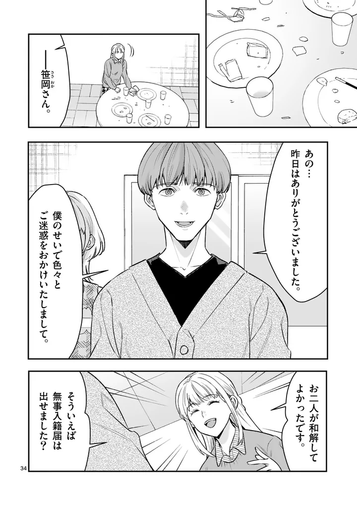 ヤメタイ!～あなたのリセット、代行します～ 第7.2話 - Page 16