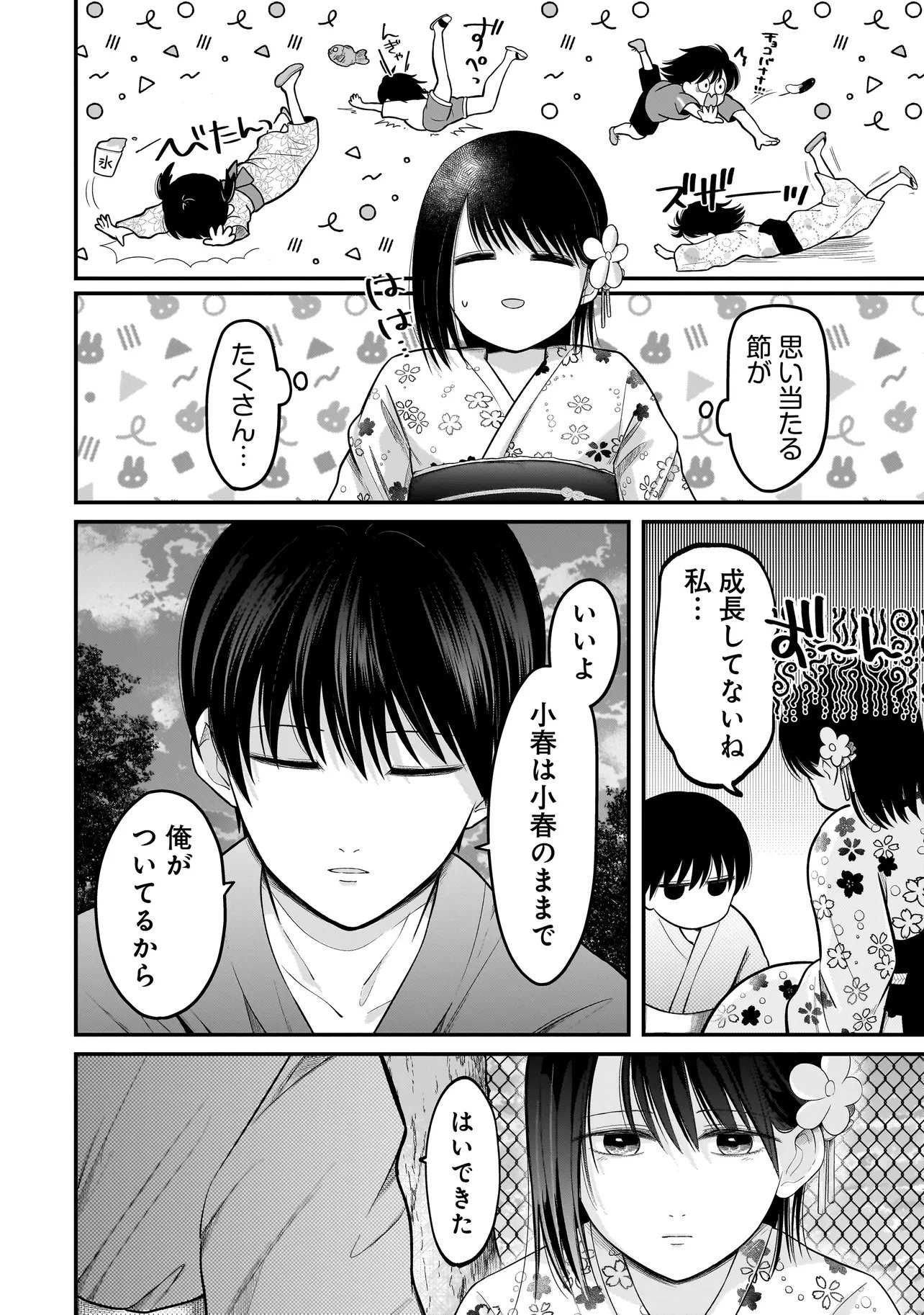 君が眩しいせいで 第14話 - Page 16