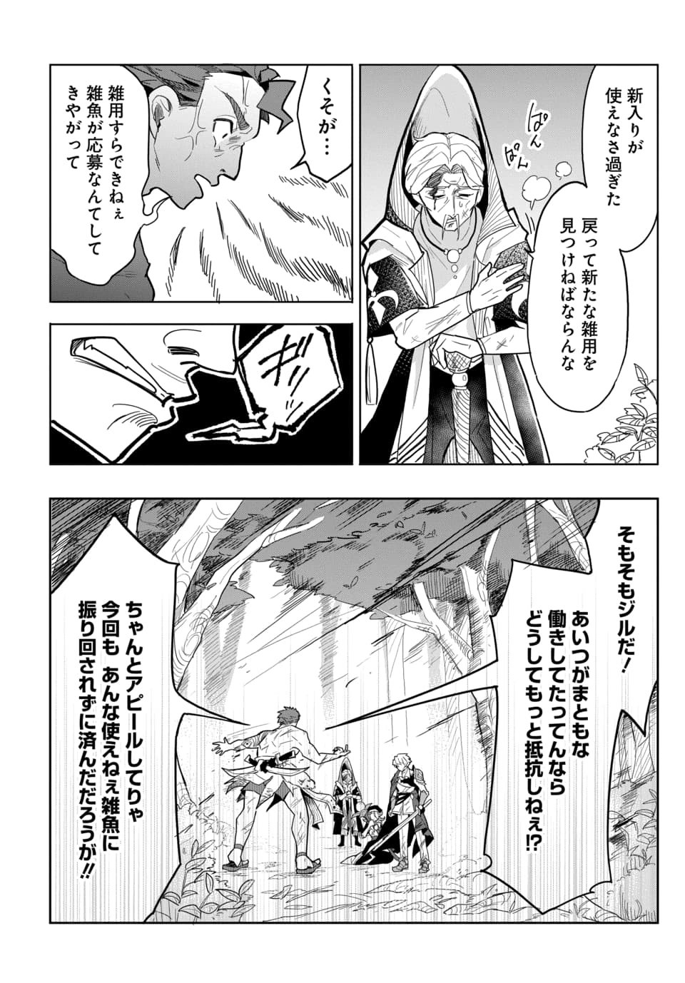 ランクパーティから解き放たれた便利スキル【収納】が最強の戦闘スキルだったので 第4.2話 - Page 17