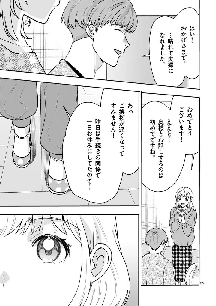 ヤメタイ!～あなたのリセット、代行します～ 第7.2話 - Page 17